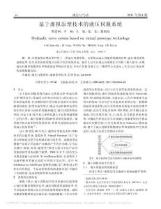 基于虛擬原型技術的液壓伺服系統_2011