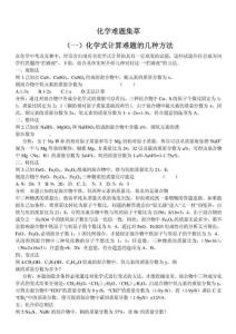 初中化学难题集