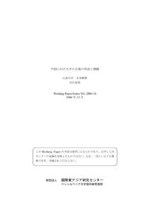 中國における中小企業の形成と課題