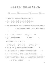 六年级数学上册综合测试卷