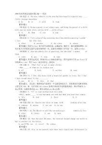 2009年高考英语试题分类汇编