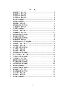 2008新國貿大綱(理論課)