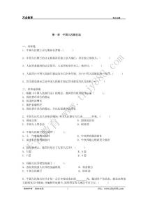 2010法律考试题 中国人民银行法