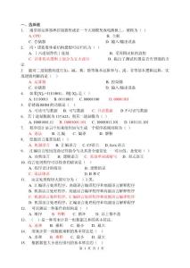 2012工程碩士-信息技術綜合B題目及答案