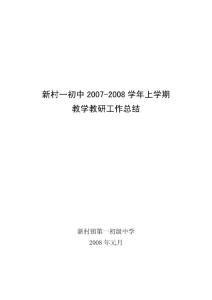 年終總結--06-07教學教研工作總結