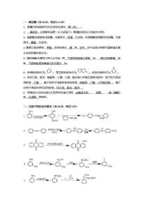 天津大学精细有机合成化学及工艺学2005～2006学年期末考试试卷答案