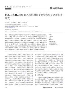 CCl2 與CH3CHO 插入反應(yīng)的量子化學(xué)及電子密度拓撲研究