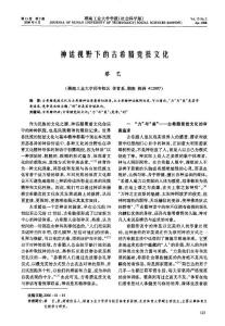 神話視野下的希臘競技文化