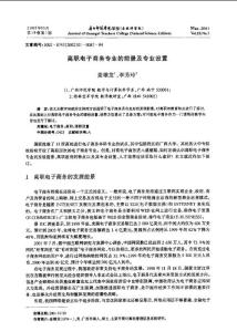 高職電子商務專業的前景及專業設置