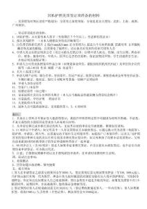 美國簽證所需資料明細及簽證資料表