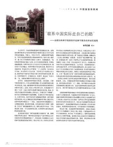 聯系中國走實際的路