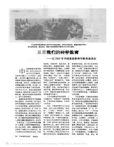 反思我們的神學教育