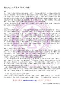 政法干警考试 民法经典案例66