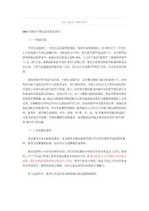 2011年政法干警报考条件