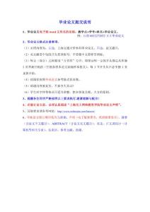 畢業(yè)論文提交說明