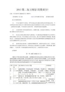 数二复习规划(高数部分)免费哦