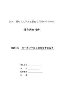 农民工学习需求调查