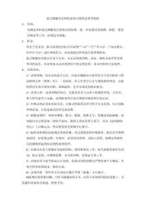 流式试剂管理制度