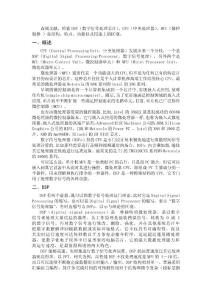 DSP应用与技术