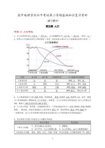 高一地理下册复习提纲