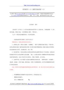 《藥劑學》（2）課程作業評講（2） - 中文word文檔庫