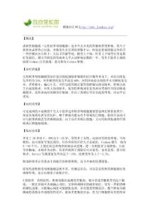 成軟骨細胞瘤.doc - 健康百匯網