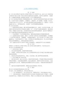 土木工程系學生會章程