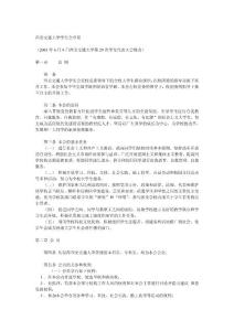 西安交通大學學生會章程