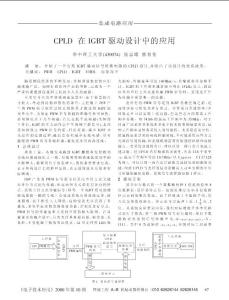 CPLD 在IGBT驱动设计中的应用