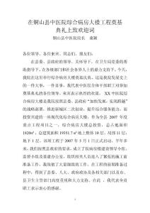 在XX中醫院綜合病房大樓工程奠基