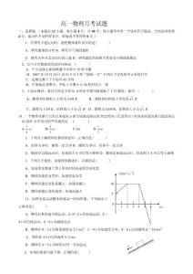 高一物理月考試題