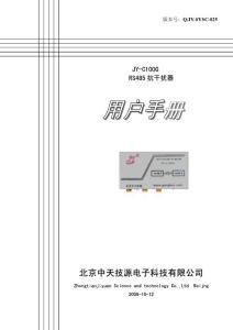 JY-C100G RS485抗干擾器使用說(shuō)明書(shū)