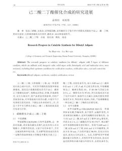 己二酸二丁酯催化合成的研究進展