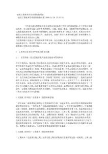 建筑工程成本管理容易有的問題