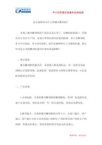 怎么選擇適合自己的激光雕刻機