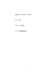 2009年南寧市房地產(chǎn)市場(chǎng)分析1