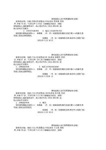 2012.5月乡镇病人访视督导单Book1