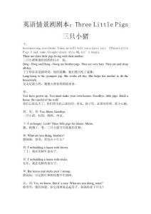 三只小豬中英文版本