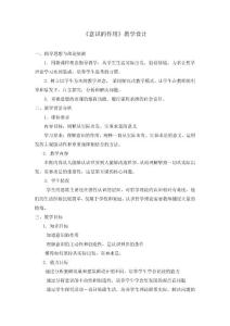 意識(shí)的作用