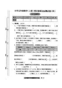 小學北師大版_五年級數學_上冊_期末素質達標測試卷(四)_掃描版