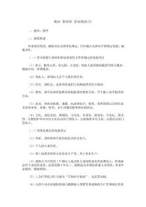 稅法 第四章 營業稅法(2)