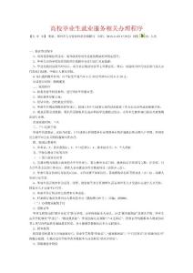 高校畢業生就業服務相關辦理程序