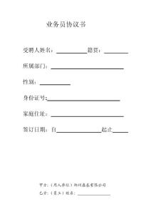 業務員合同書