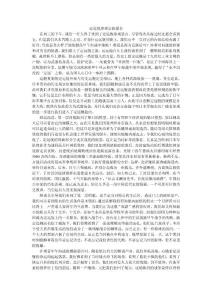 定遠艦參觀實踐報告