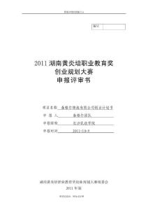 泰格爾物流有限公司創(chuàng)業(yè)計劃書0
