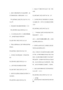 人體寄生蟲學綜合題