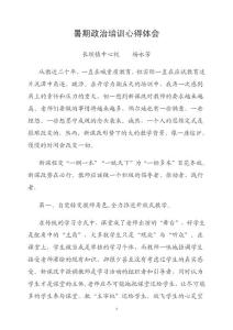 政治學習必得體會