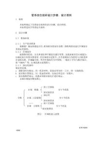 管系綜合放樣設計步驟標準