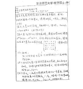 东北师范大学 高等代数与解析几何99 01 02专业课01数学分析98 99 00 01 02综合卷02 考研真题