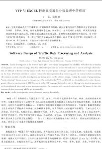 VFP与EXCEL控制在交通量分析处理中的应用